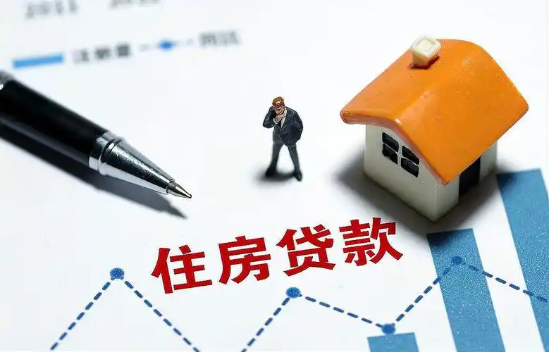 个人住房贷款最长期限延长至40年